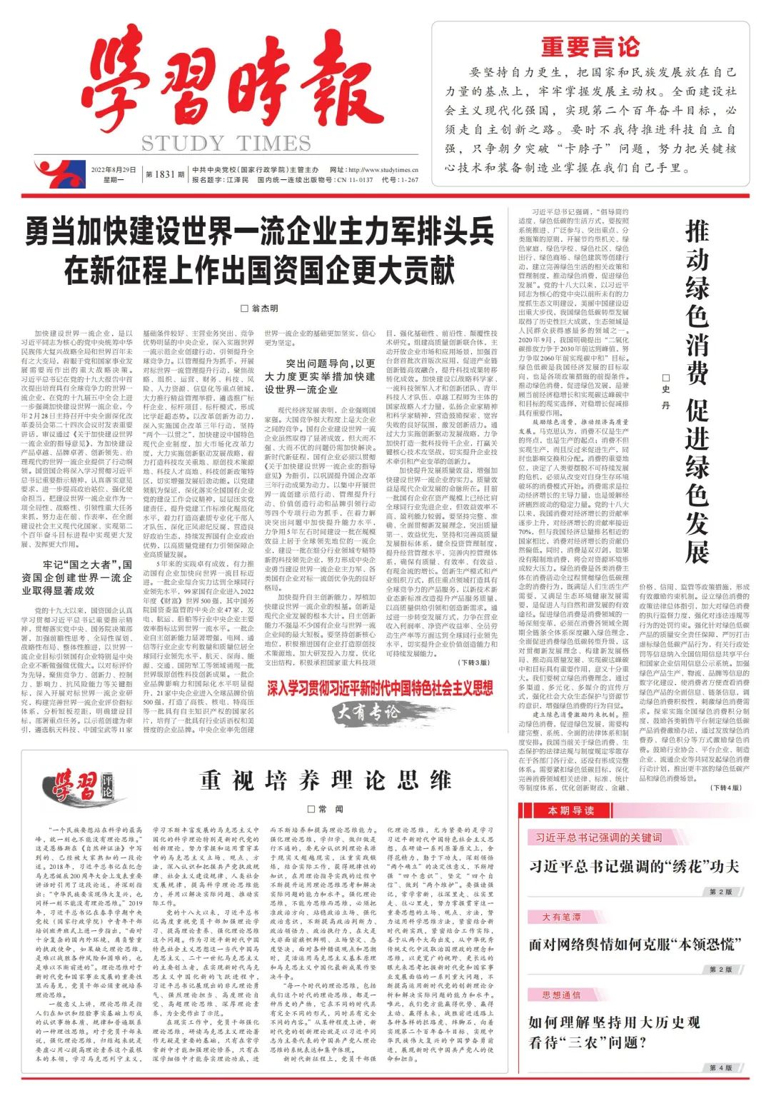 翁杰明、、、国资、、、国企、、、央企、、、国资委、、、副主任、、、企业刷新、、、新闻宣传