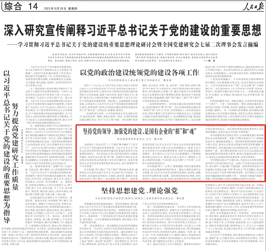 张玉卓、、国资、、央企、、国资委、、书记、、主任、、国企、、企业刷新