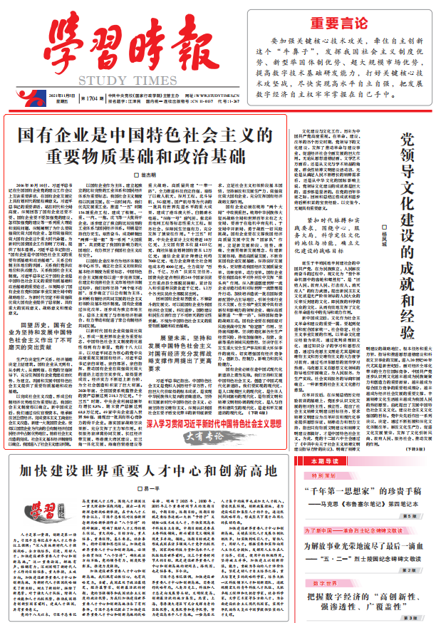 翁杰明、、、国资、、、国企、、、央企、、、国资委、、、副主任、、、企业刷新、、、新闻宣传