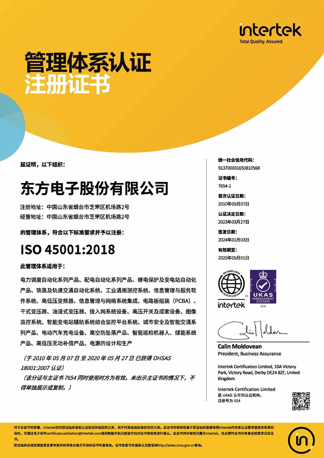 ɷݹ˾ISO45001֤