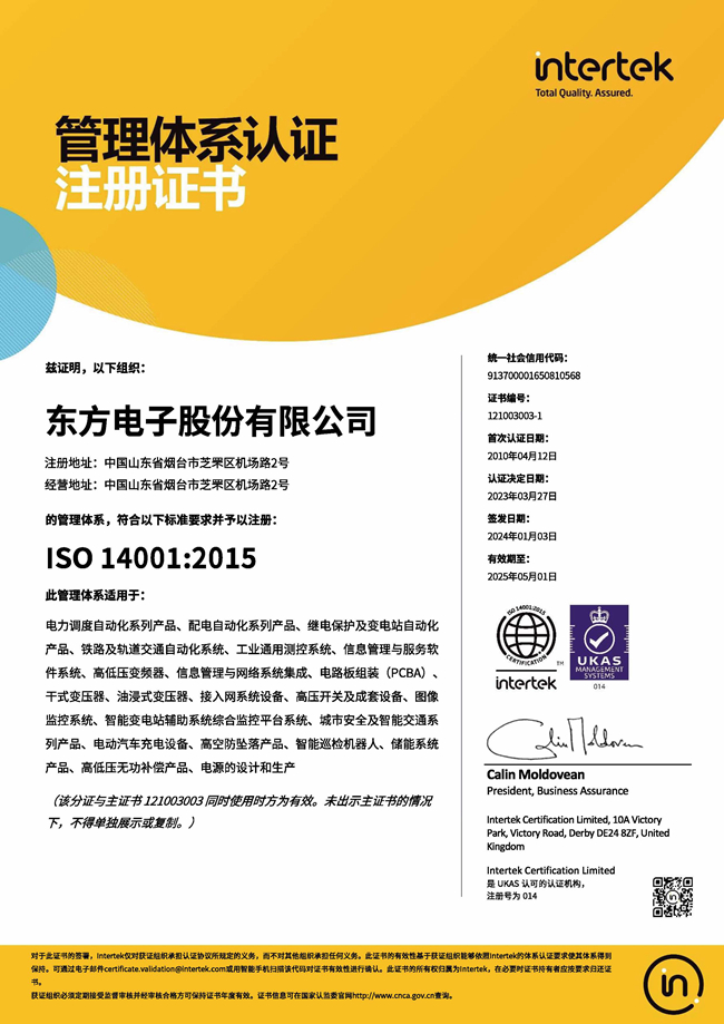 ɷݹ˾ISO14001֤
